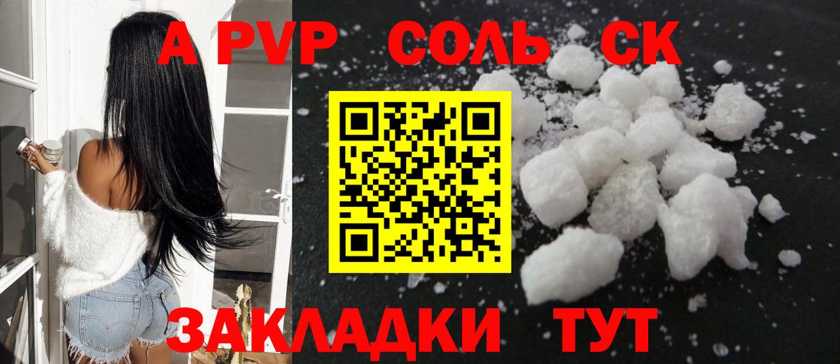 Альфа ПВП крисы CK Елец