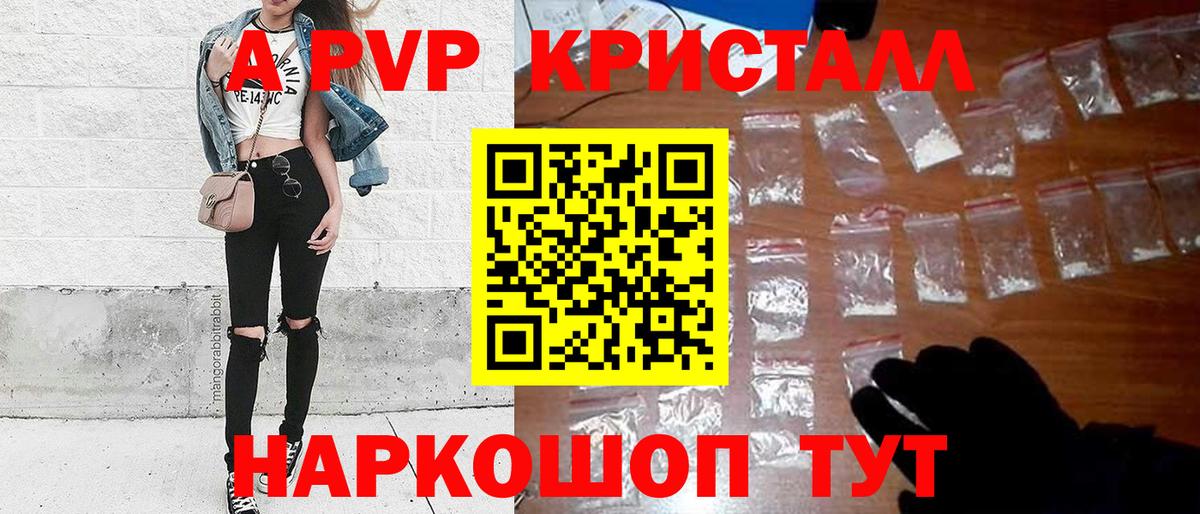 A-PVP мука  Вход с VPN  Елец 