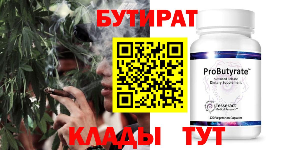 Бутират жидкий экстази Елец