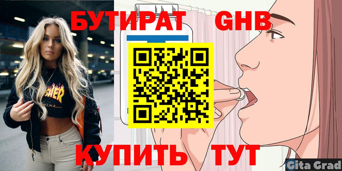 БУТИРАТ бутандиол  Бутират  Елец  Вход с VPN 