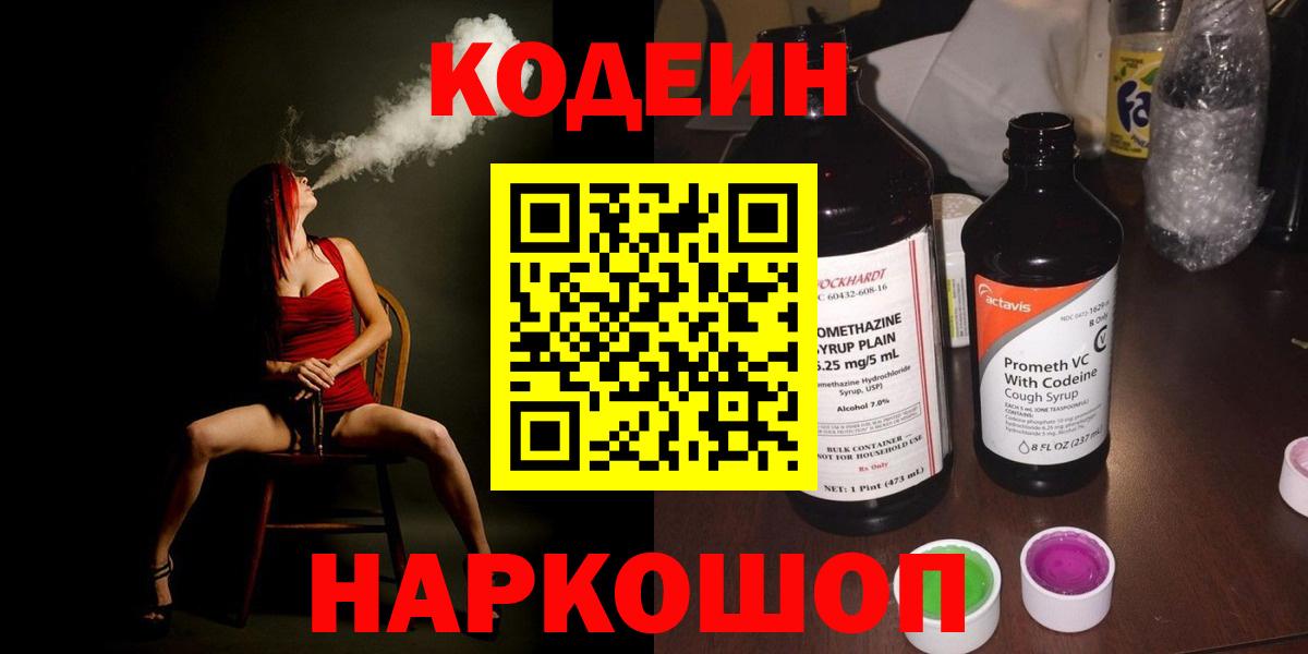 Елец  Кодеиновый сироп Lean напиток Lean (лин)  Вход с VPN 