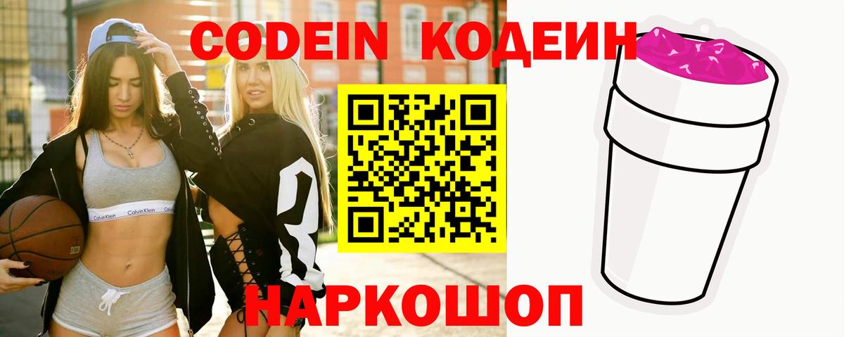 Codein Purple Drank Елец
