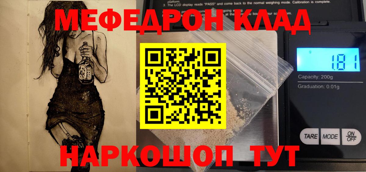Елец  МЯУ-МЯУ 4 MMC  МЕФ 4 MMC  Вход с VPN 