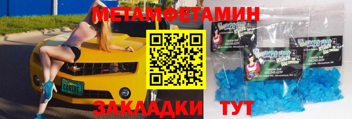 МЕТАМФЕТАМИН кристалл Елец